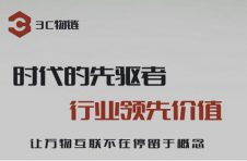 3C物联与新加坡贸工部对接!升级为3C国际物联!