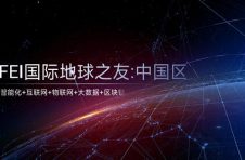 FEI生态通过区块链技术为环保产业赋能！