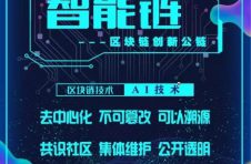 IC智能链或将打造人工智能、5g新型公链