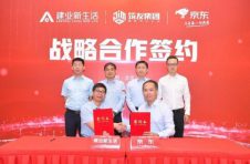 建业集团与京东达成战略合作 智能采购成地产数字升级新发力点
