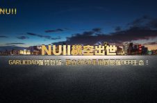 NUII：共识塑造时代价值