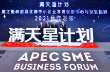 工信部中小中心联合京东发布首个全国性中小企业服务行动“满天星计划”