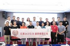 WDCF全球第一期区块链盛典圆满落幕 传递“区块链+公益”理念