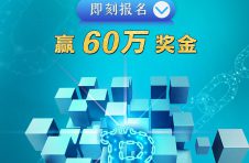 “2022数字中国创新大赛·区块链赛道”火热报名中